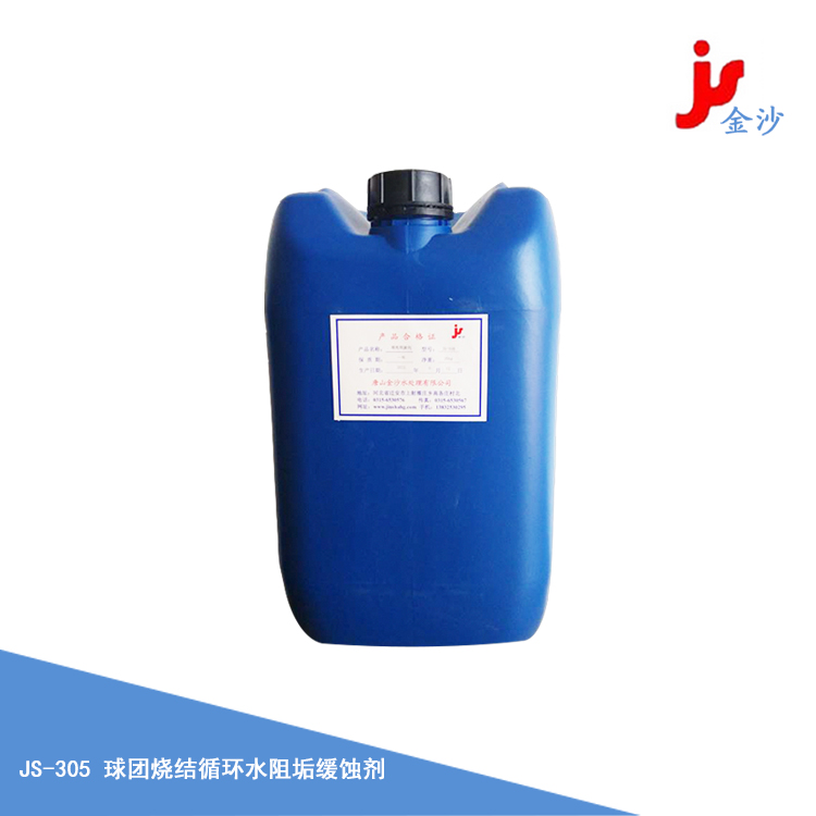 球團燒結(jié)循環(huán)水阻垢緩蝕劑