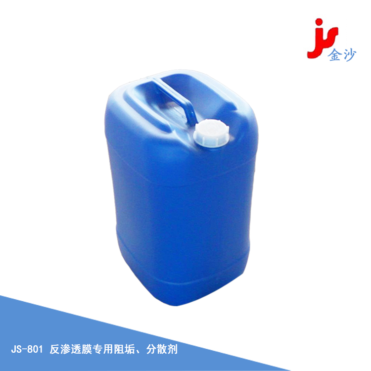 反滲透膜專用阻垢、分散劑