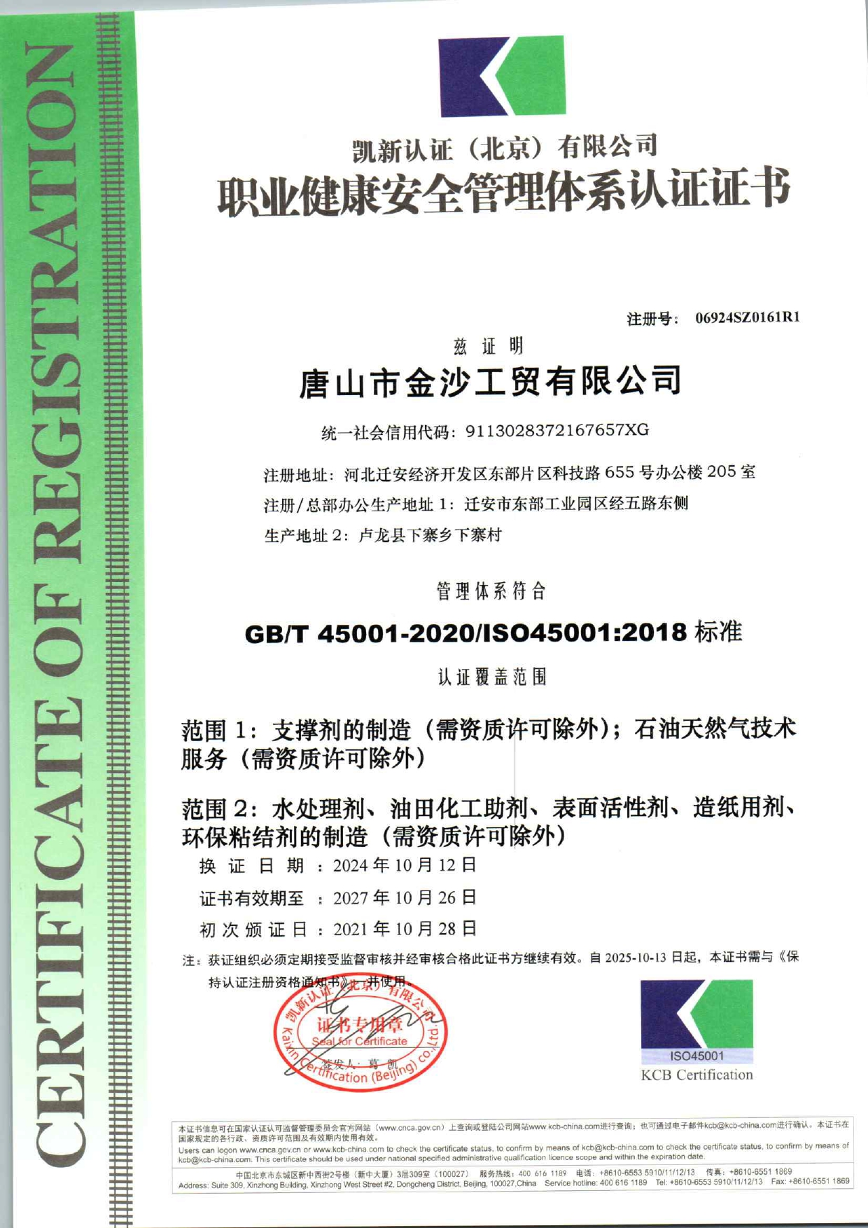 職業(yè)健康安全管理體系認(rèn)證證書 (2).jpg