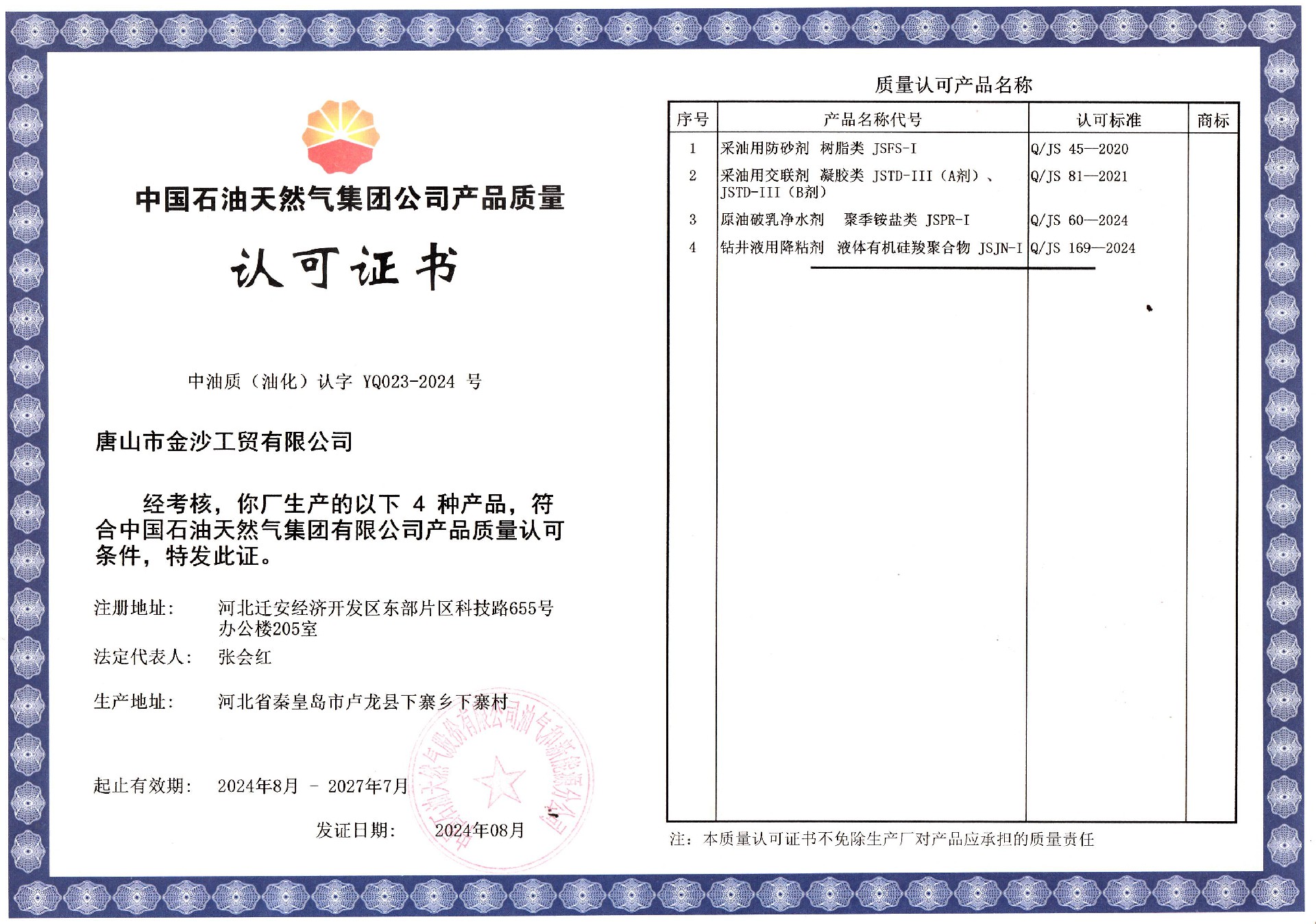 認(rèn)可證書.jpg